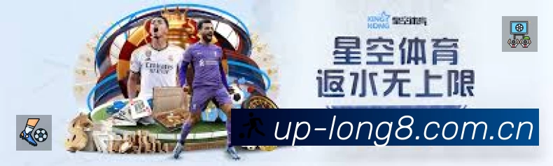 赛事回放与集锦